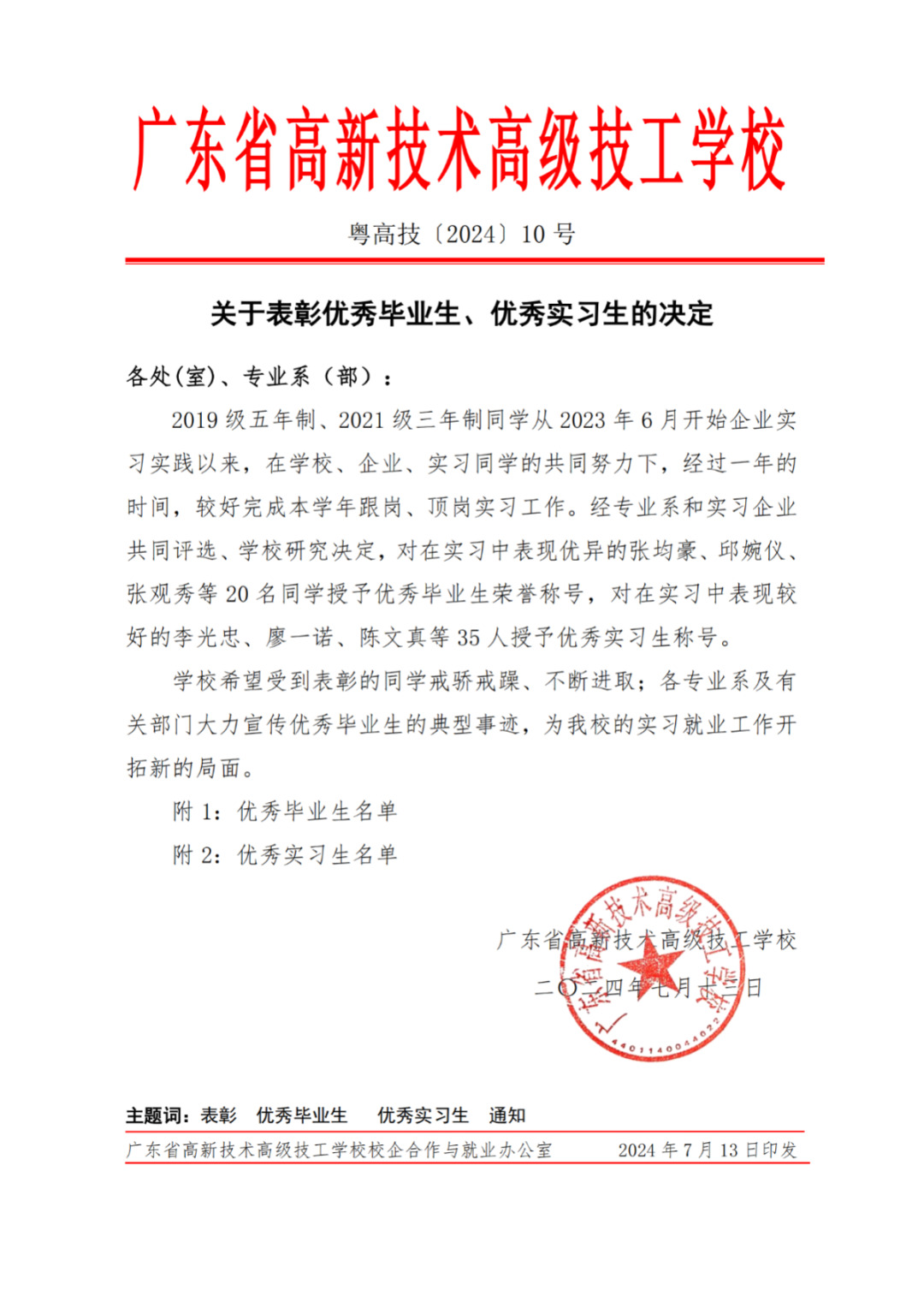 广东省高新技术高技技工学校 广东省高新技术高技技工学校